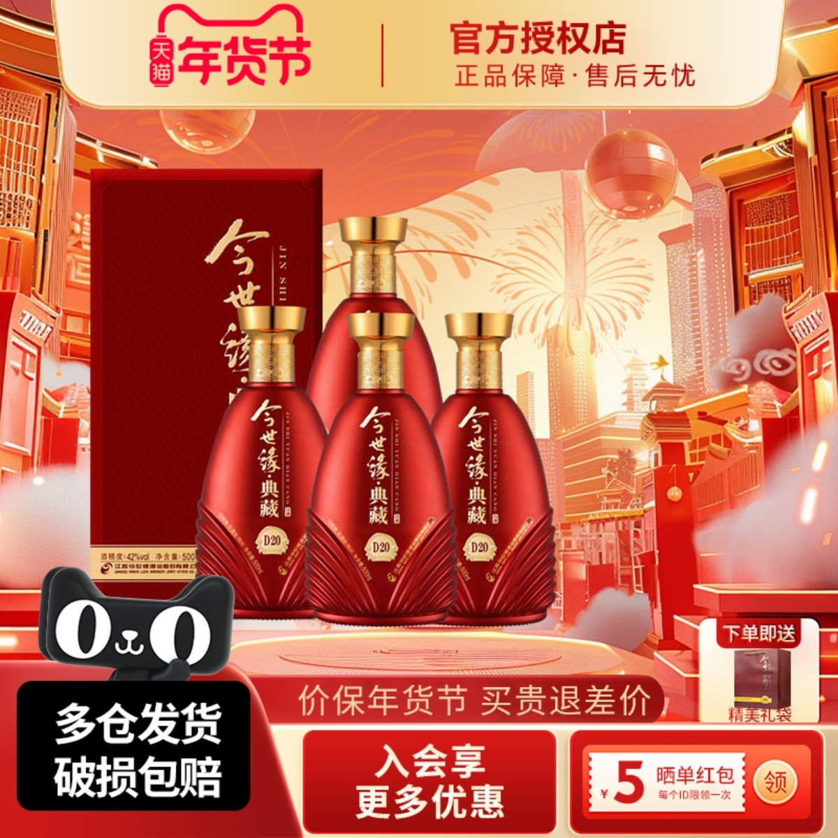 今世缘典藏D20浓香型白酒42度500ml整箱礼盒装纯粮食喜庆送礼酒水,酒类,白酒/调香白酒,淘宝优惠券,粉丝福利购,淘宝优惠卷