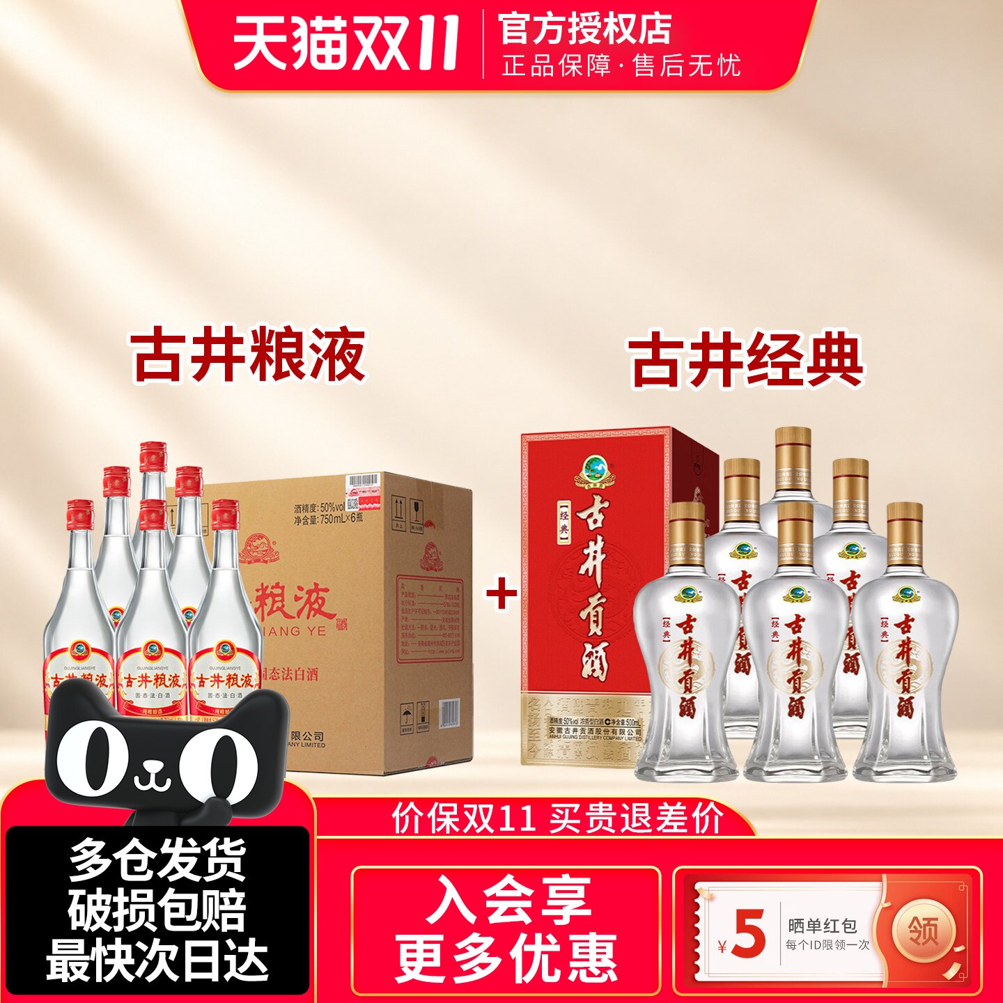 古井贡酒古井粮液经典浓香型组合