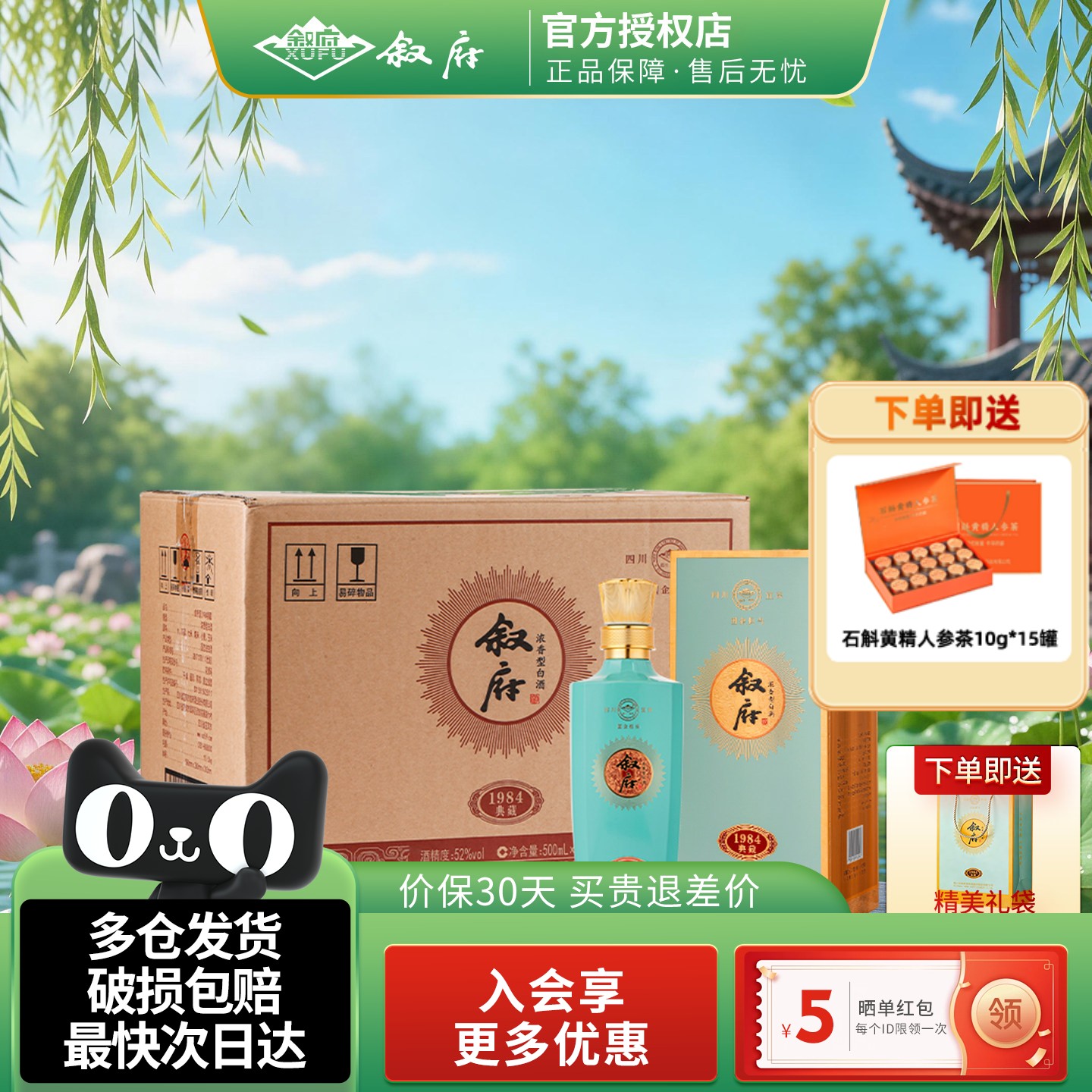叙府典藏1984浓香型白酒52度