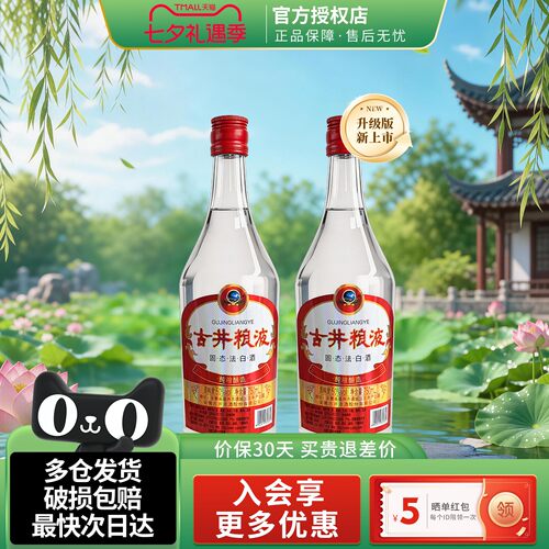 古井贡酒古井粮液浓香型白酒50度750mL*2瓶纯粮酒口粮酒 - 封面