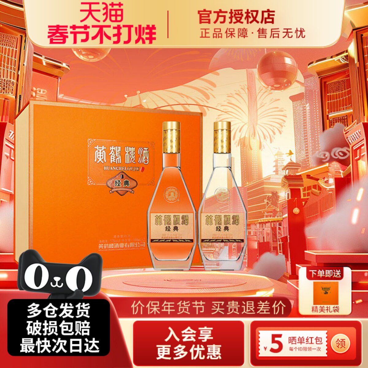 黄鹤楼经典礼盒装清香型白酒53度500ml2瓶中华老字号送礼纯粮酒水