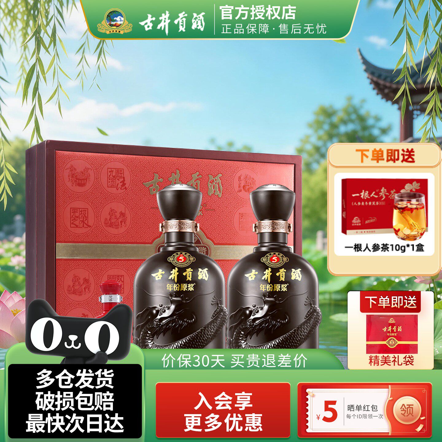 古井贡酒年份原浆古5礼盒50度500ml*2瓶装纯粮浓香型节日送礼白酒