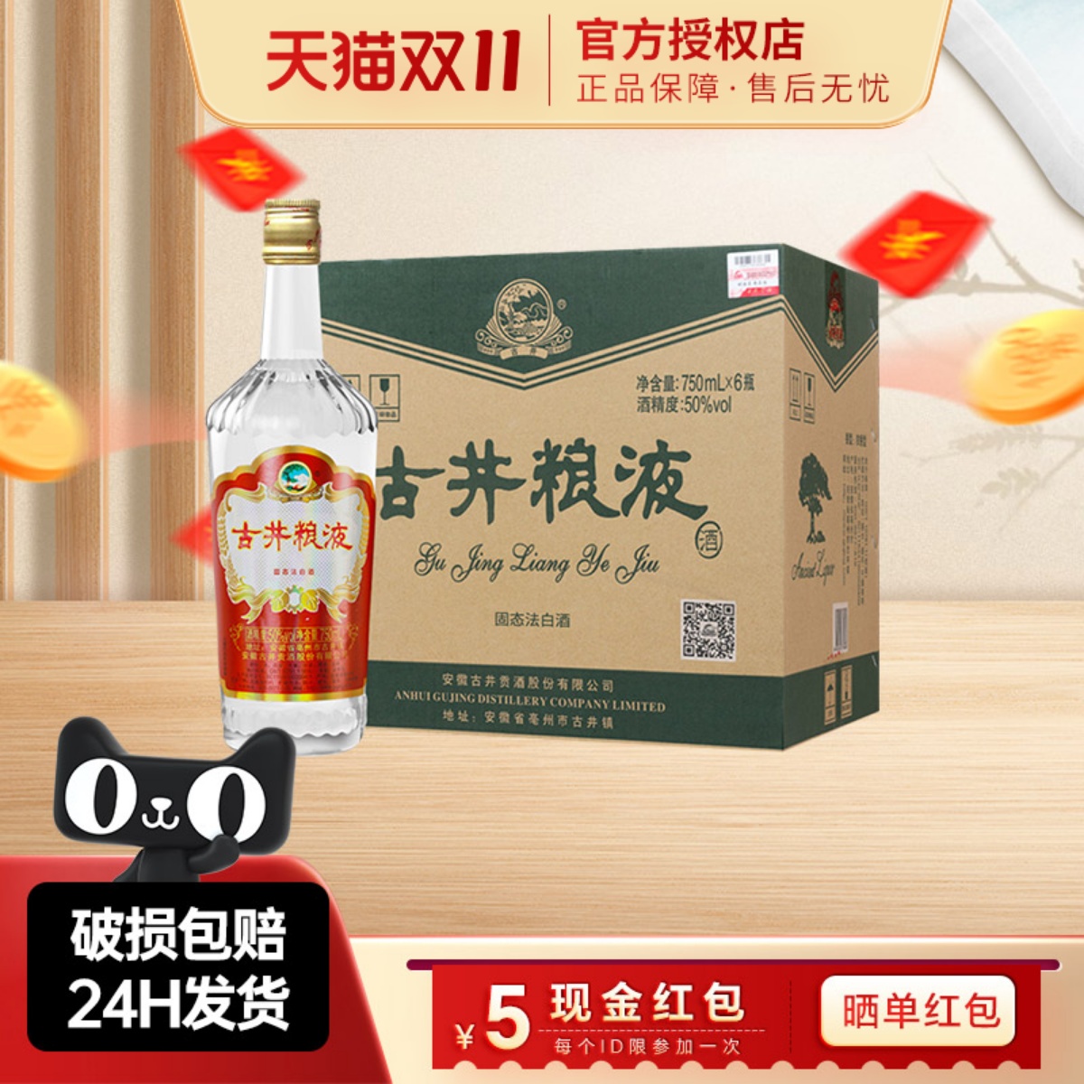 古井贡酒古井粮液平价浓香型白酒
