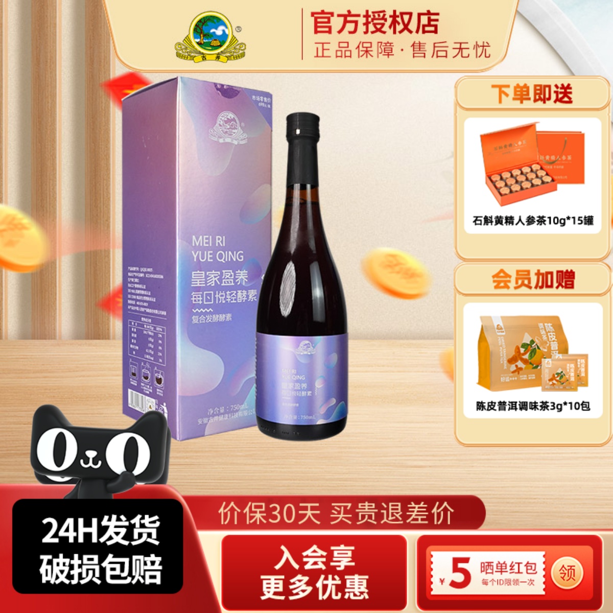 古井每日悦轻复合发酵酵素原液