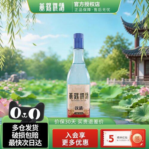 黄鹤楼自饮商务送礼清香型白酒