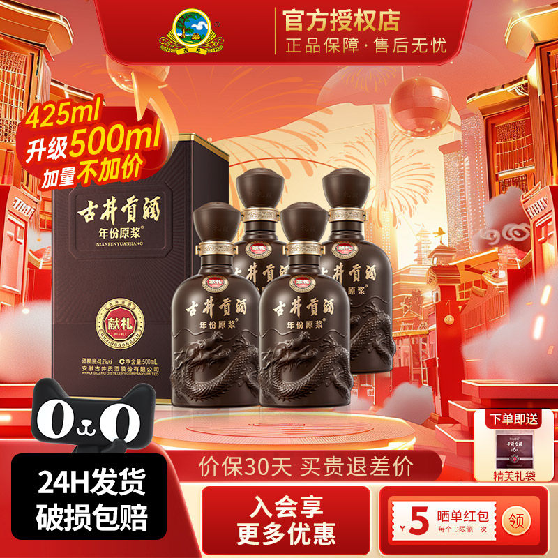 古井贡酒年份原浆第六代40.6度献礼版500ml4瓶整箱纯粮浓香型白酒