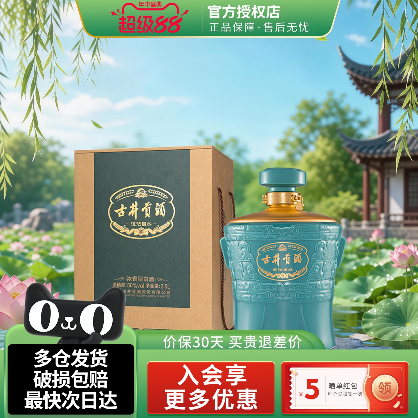 古井贡酒道法自然50度2500ml