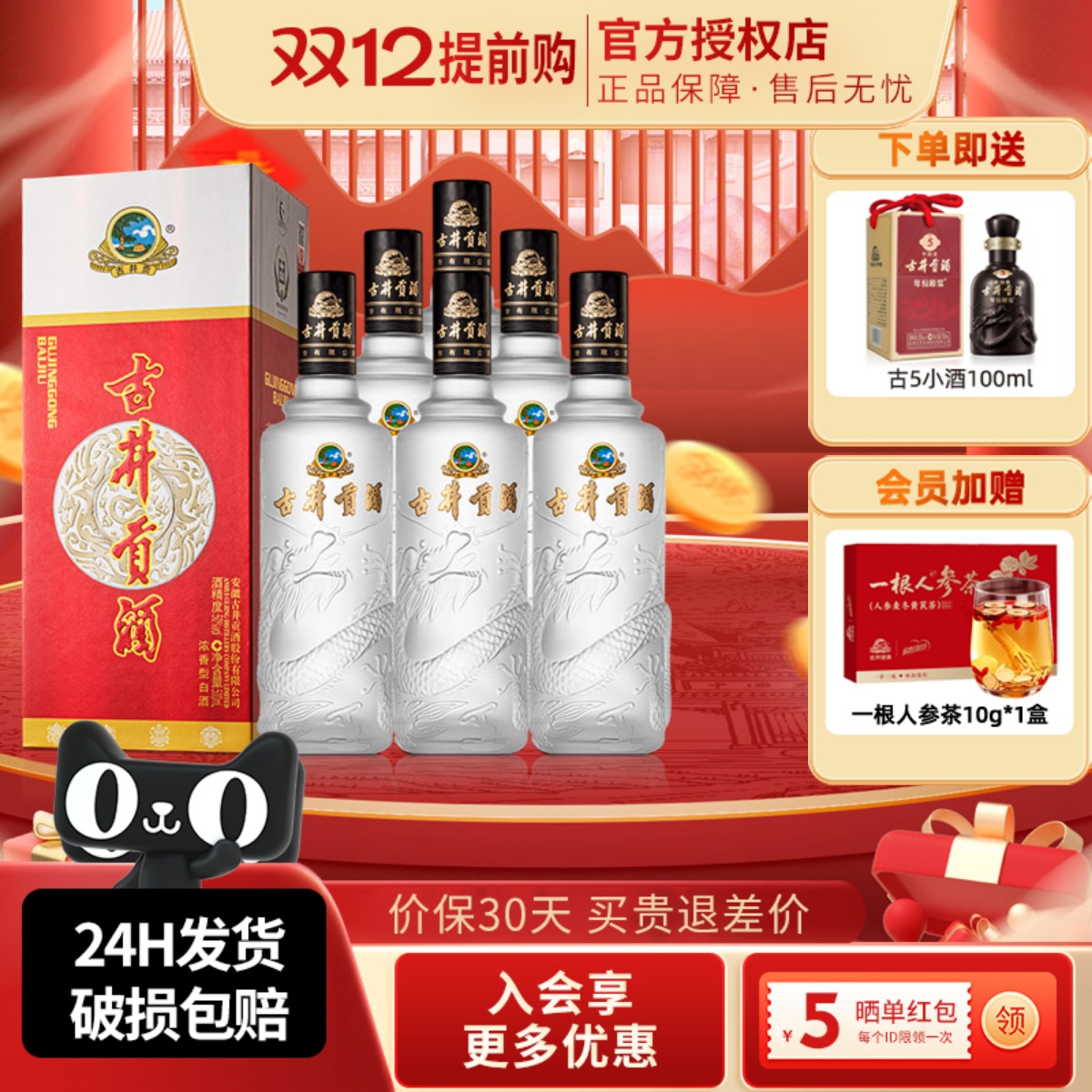 古井贡50度500ml浓香型白酒龙韵