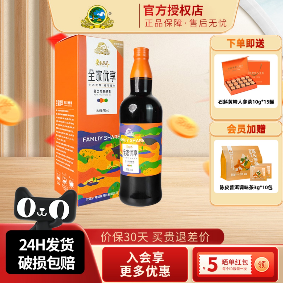 全家优享复合酵素750ml