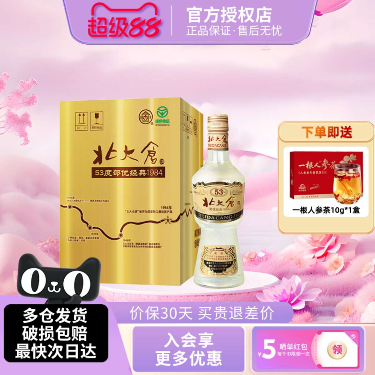 北大仓部优经典1984整箱酱香型白酒53度500ml*4瓶聚餐酒纯粮酒水