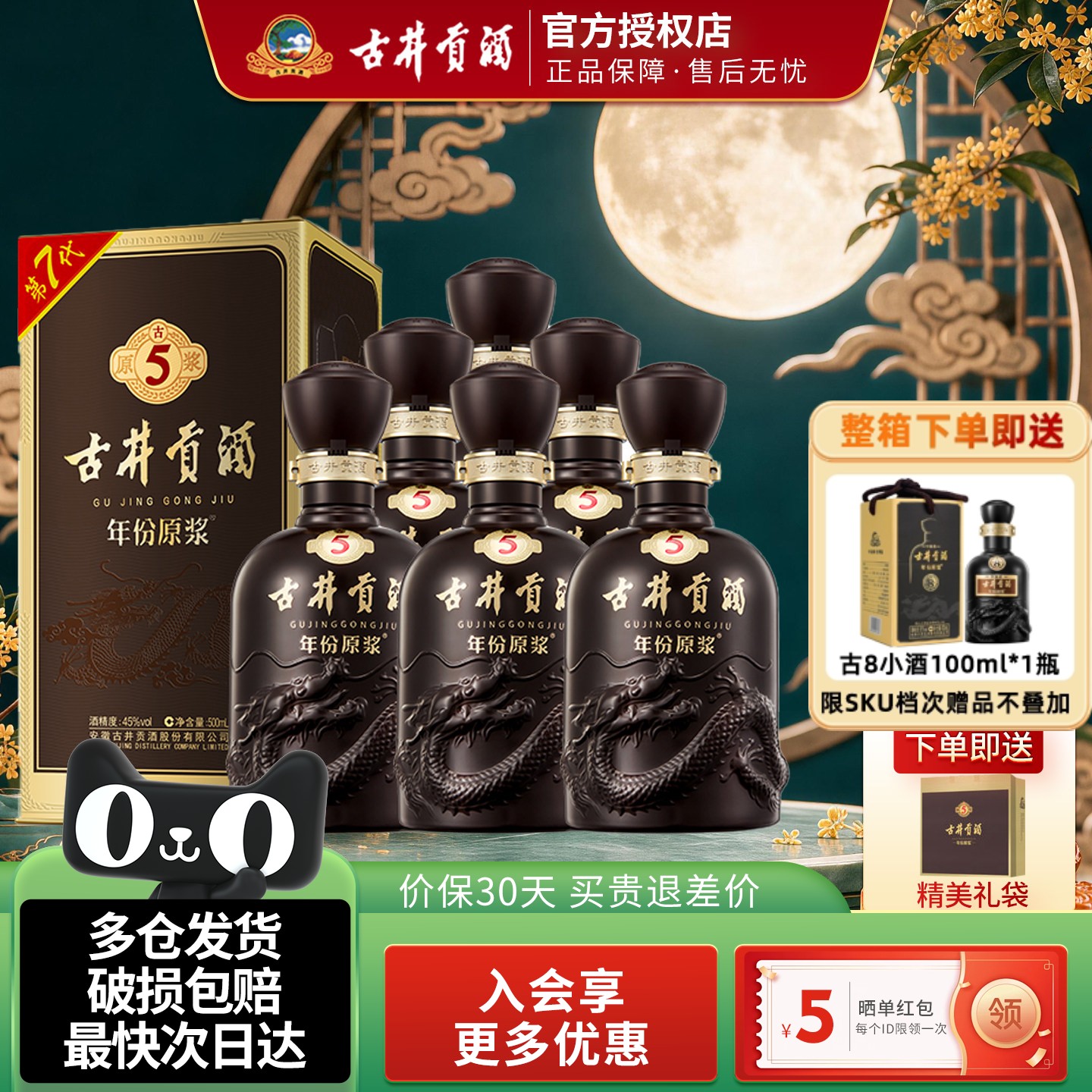 古井贡酒年份原浆古5浓香型白酒图片