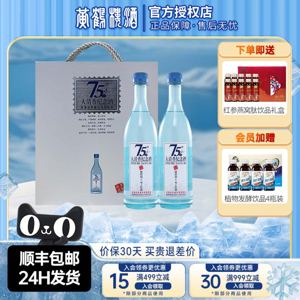 黄鹤楼酒大清香纪念酒礼盒装清香型白酒75度500ml*2瓶送礼佳品