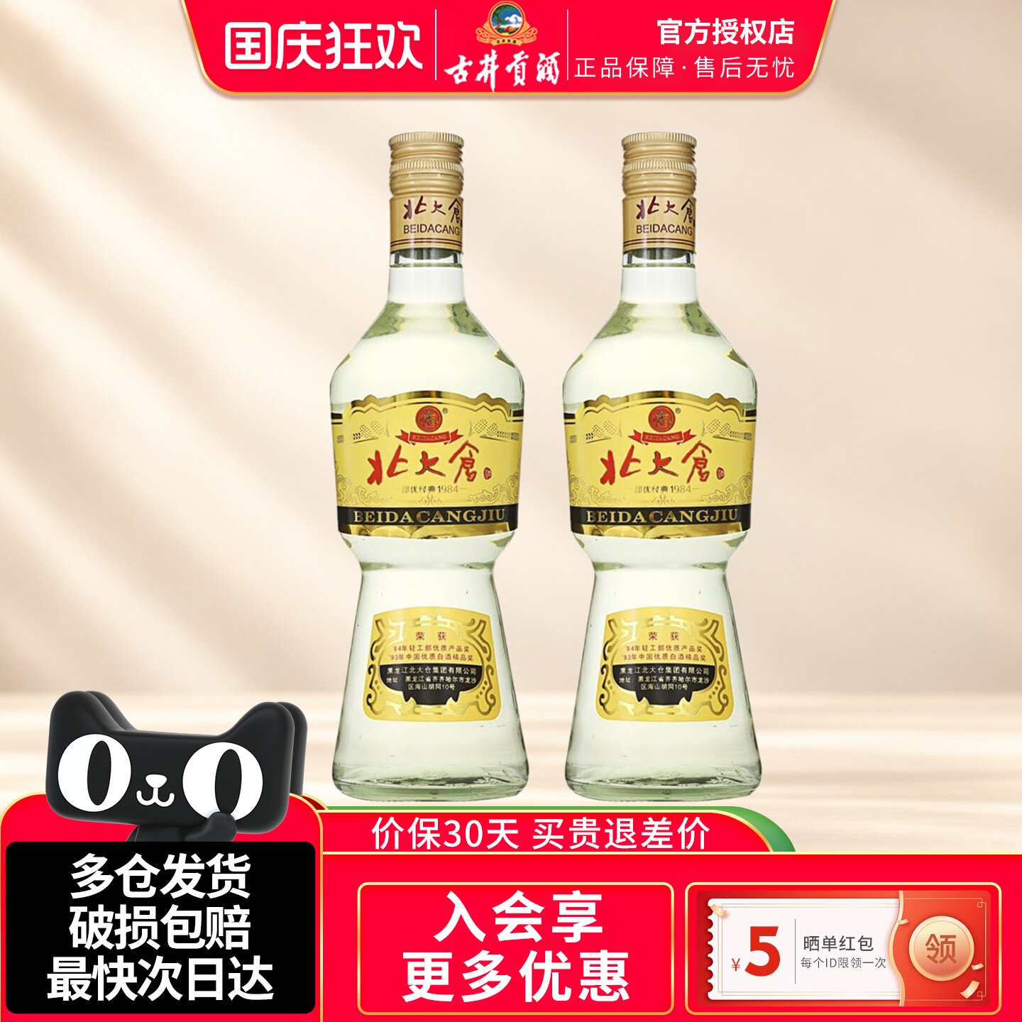 北大仓50度部优经典1984大曲酱香型白酒500ml2瓶装东北纯粮聚餐酒