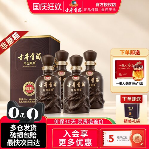 古井贡酒年份原浆献礼版白酒50度