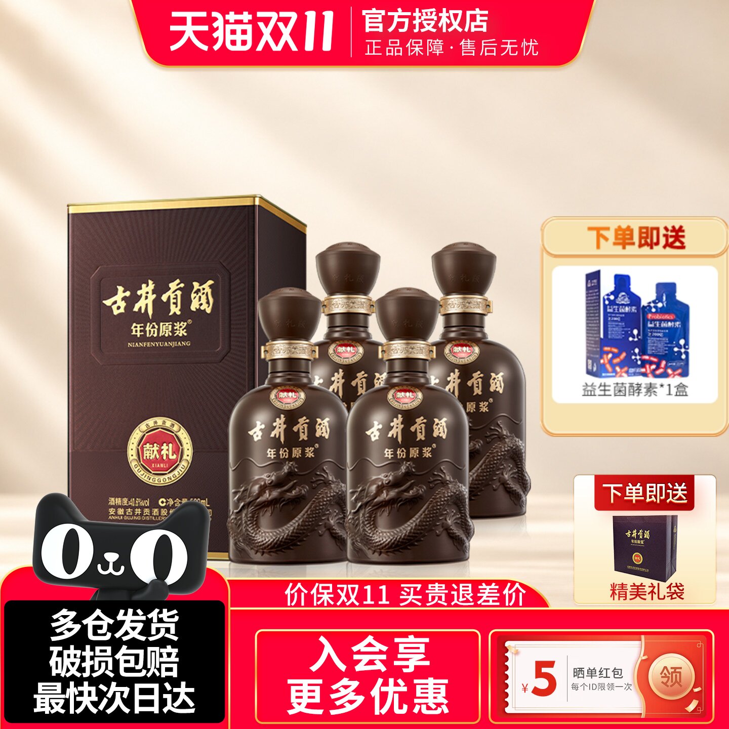 古井贡酒年份原浆献礼40.6度白酒