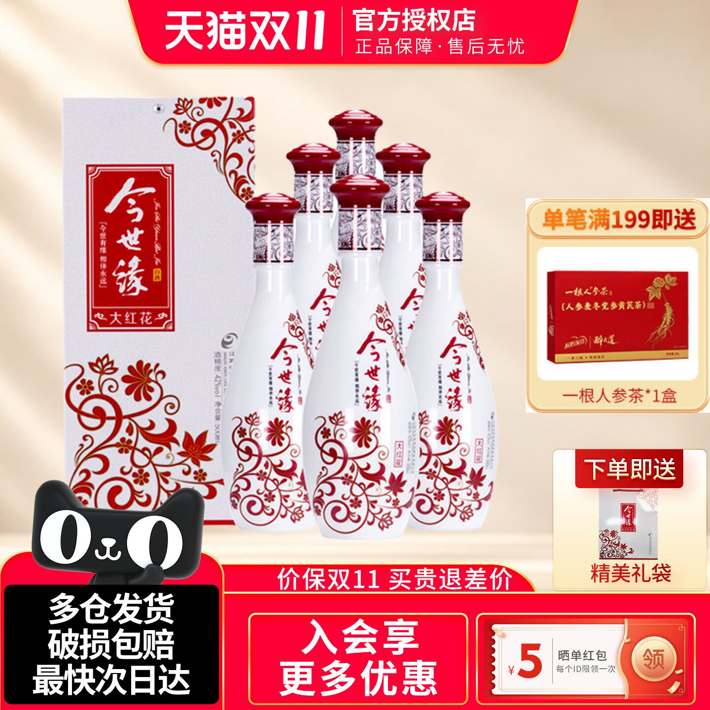 今世缘大红花42度500ml*6瓶装整箱浓香型白酒纯粮酒宴请自饮酒水