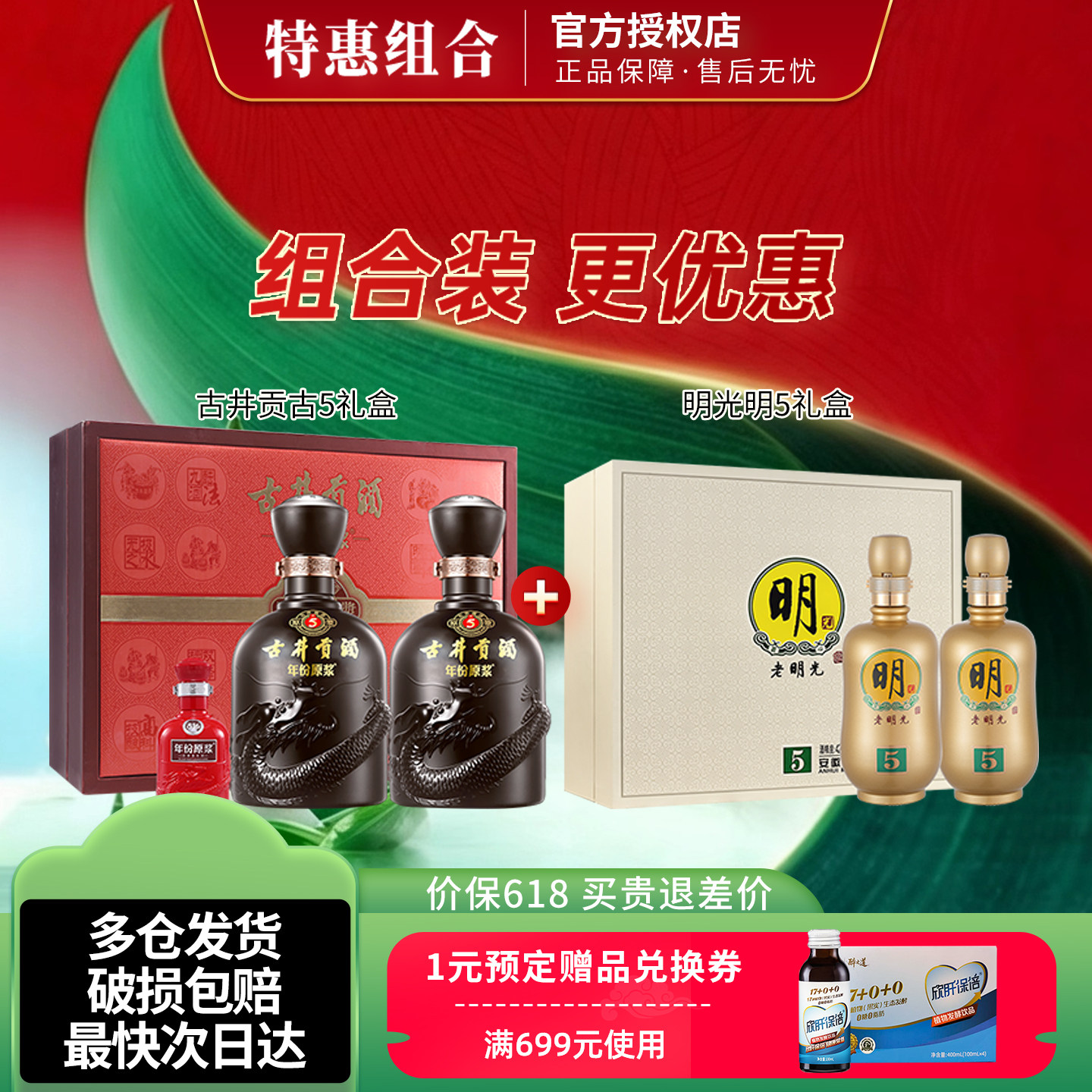 古井贡酒年份原浆古5礼盒+白酒组合装更优惠纯粮酒水端午节送礼品