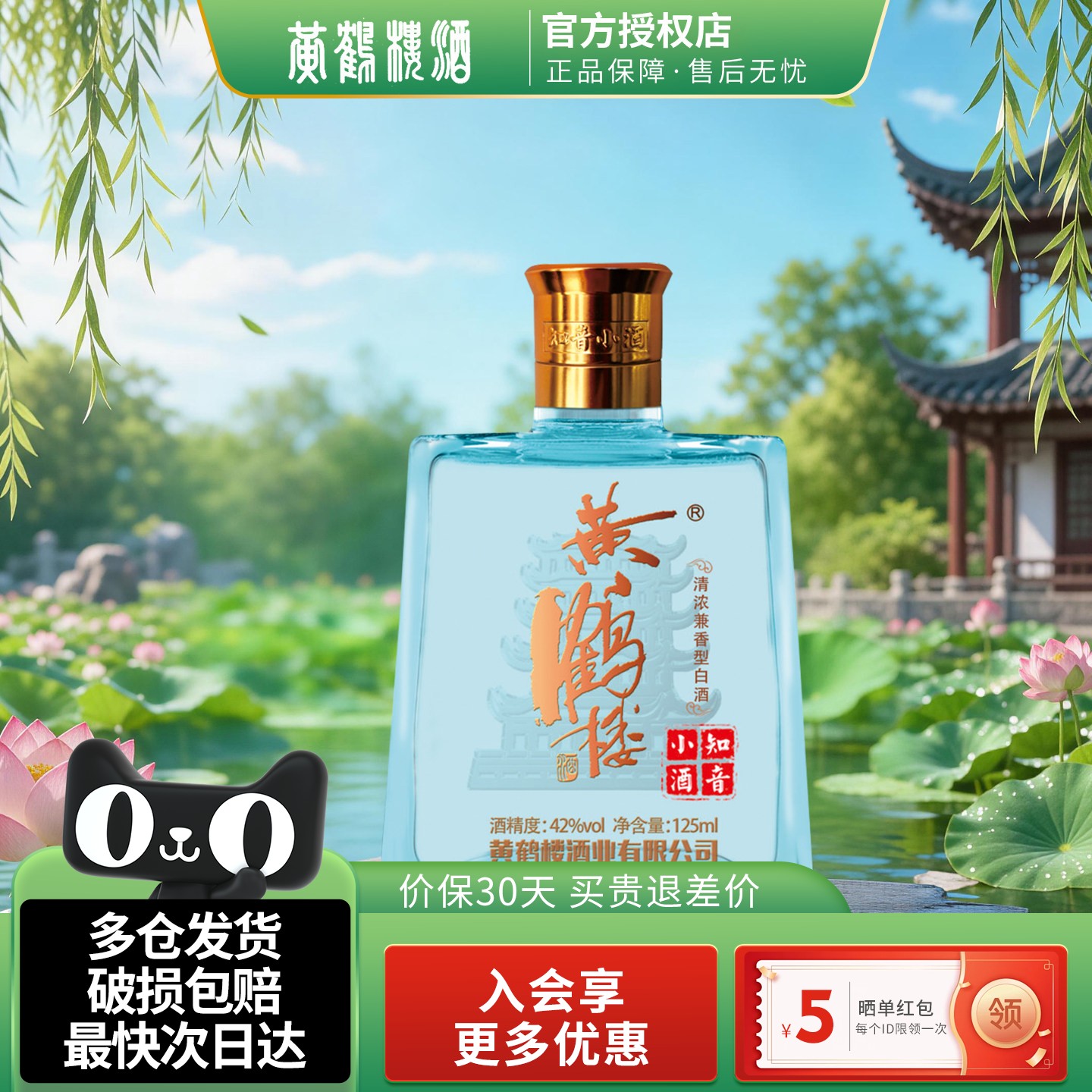 黄鹤楼酒知音小酒42度125ml中华老字号兼香型白酒送礼自饮用酒水