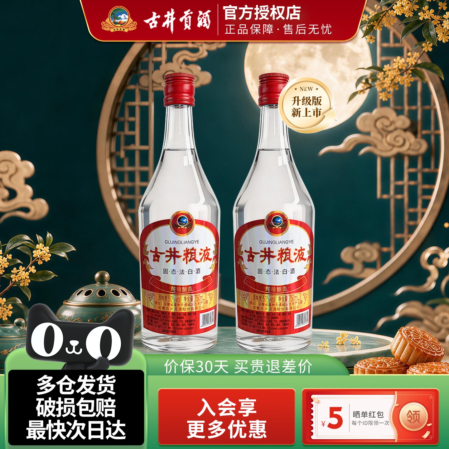 古井贡酒古井粮液浓香型白酒
