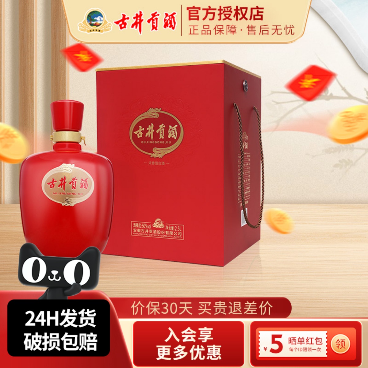 古井贡酒红坛50度2500ml