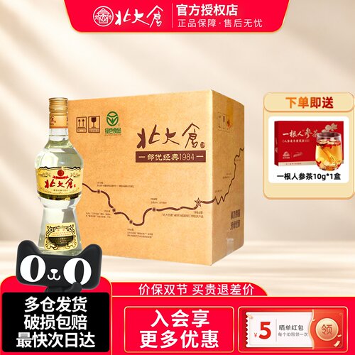 北大仓大部优经典1984大曲酱香型白酒整箱50度630ml*6瓶纯粮酒水