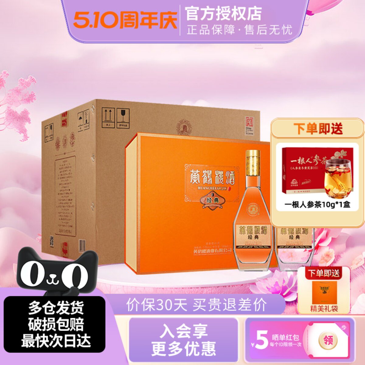 黄鹤楼酒经典礼盒装清香型白酒53度500ml2瓶装中华老字号送礼酒水