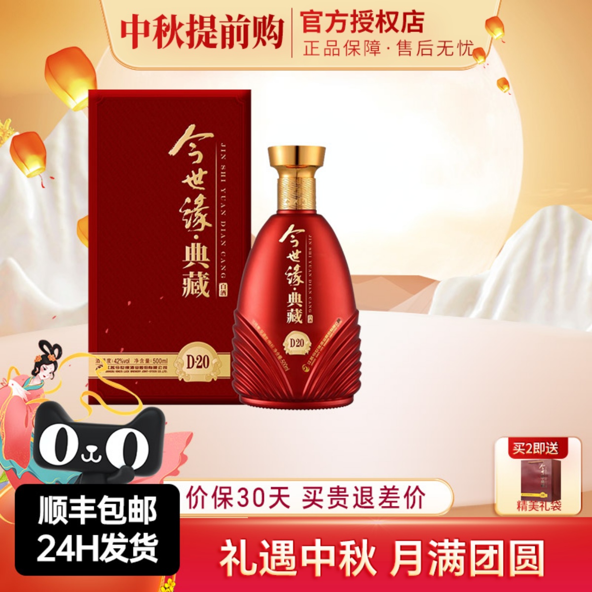今世缘典藏42度单瓶礼盒装粮食