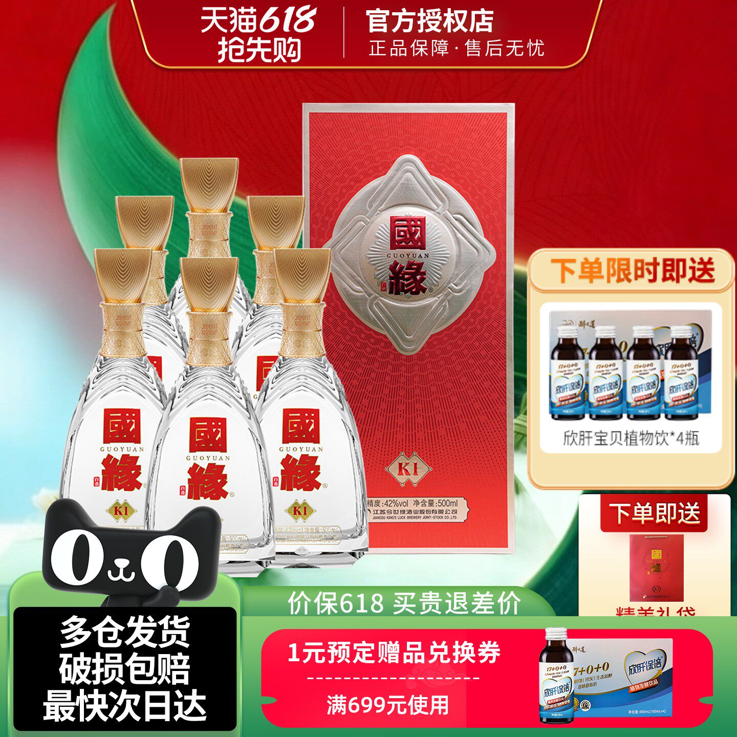 今世缘国缘K1白酒42度500ml酒水