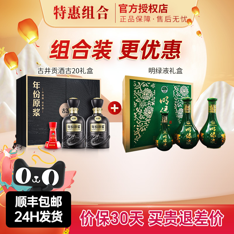 古井贡酒年份原浆50度古20礼盒明光42度明绿液礼盒中秋节送礼白酒