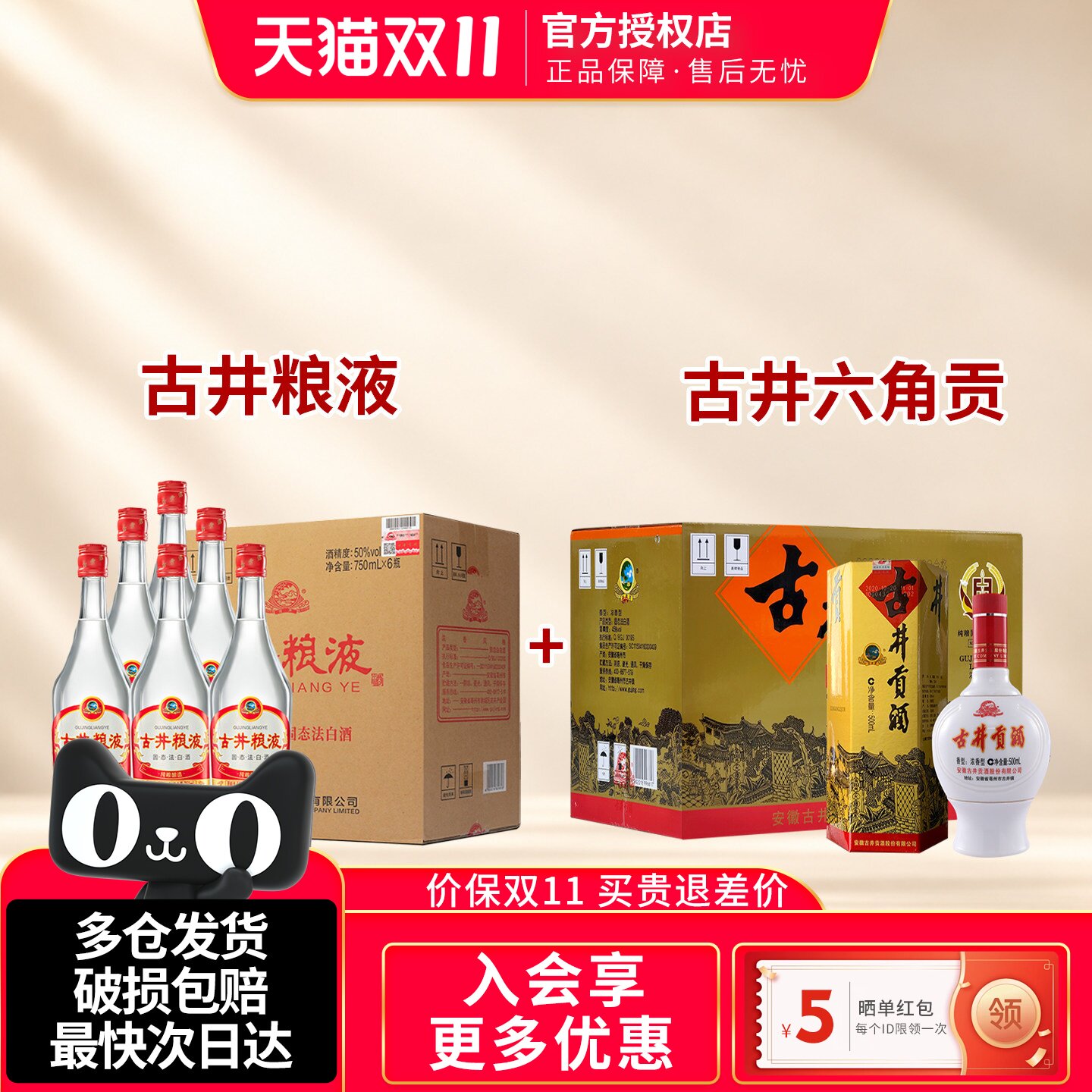 古井贡酒古井粮液六角贡50度
