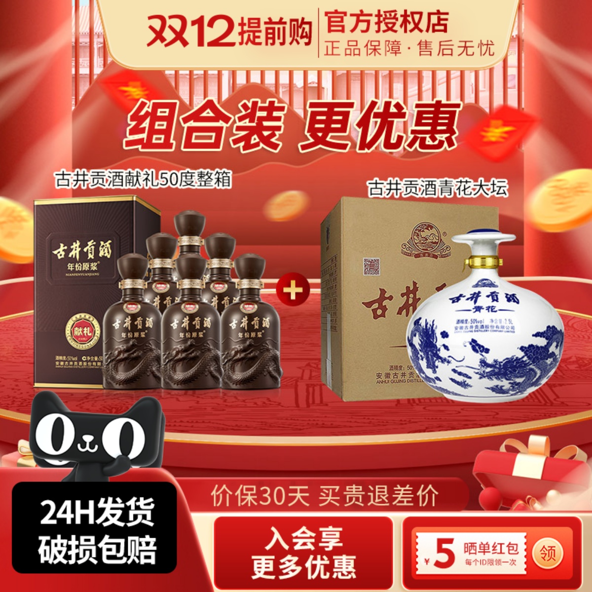古井贡酒50度浓香型白酒年份原浆第六代献礼版青花大坛组合更优惠
