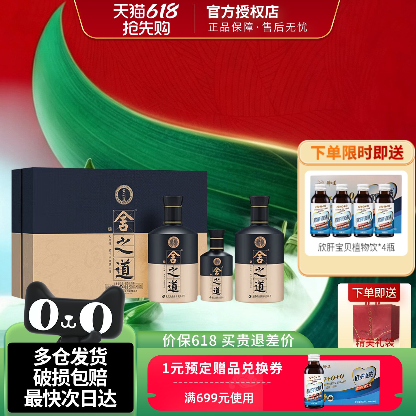 舍得酒舍之道天道52度500ml浓香型婚宴商务送礼高度白酒水礼盒装