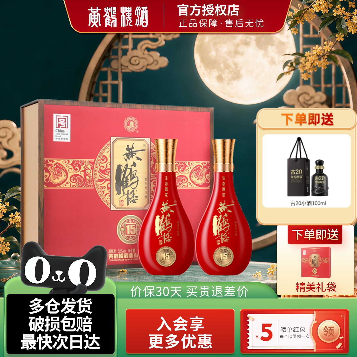 黄鹤楼酒生态原浆15礼盒52度500ml2瓶浓香型白酒纯粮酒水过节礼物