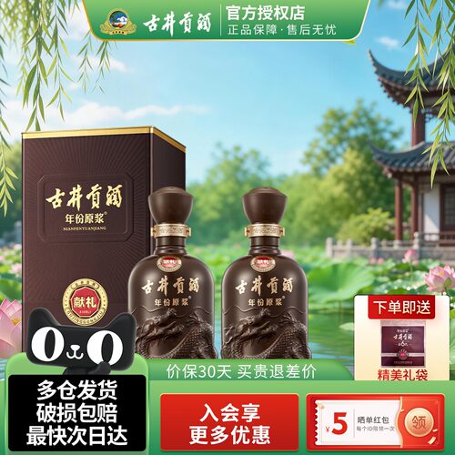 古井贡酒献礼版整箱浓香型白酒