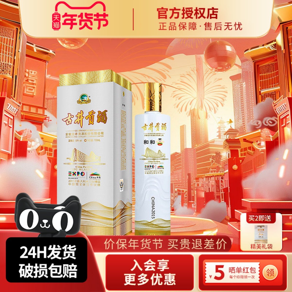 古井贡酒 米兰世博纪念酒 和和 55度750ml单瓶浓香型白酒纯粮酿造