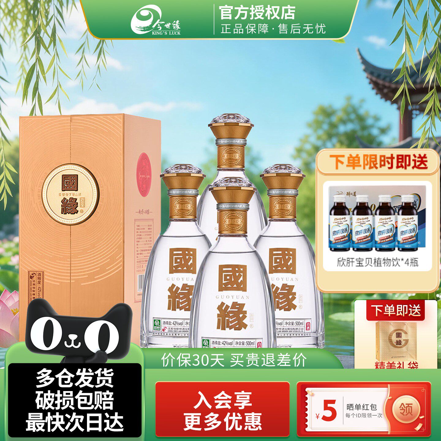 今世缘国缘对开五代柔雅型白酒整箱42度500ml4瓶送礼佳品纯务酒水