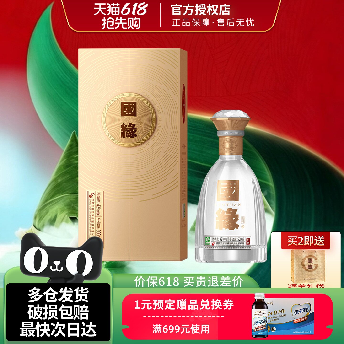 今世缘国缘对开五代500ml单瓶42度柔雅白酒送礼佳品纯粮商务酒水