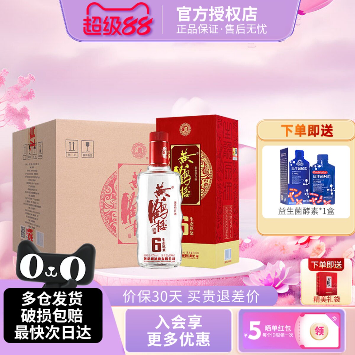 黄鹤楼酒生态原浆6兼香型浓香型白酒42度500ml6瓶整箱中华老字号