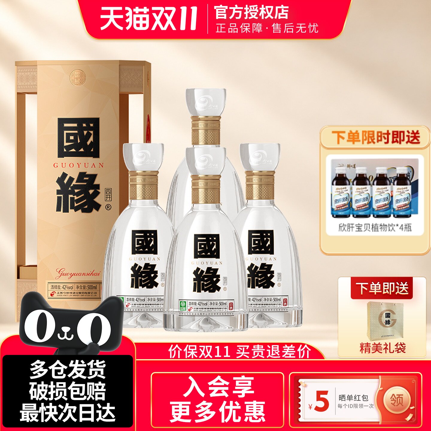 今世缘国缘四开幽雅醇厚型白酒