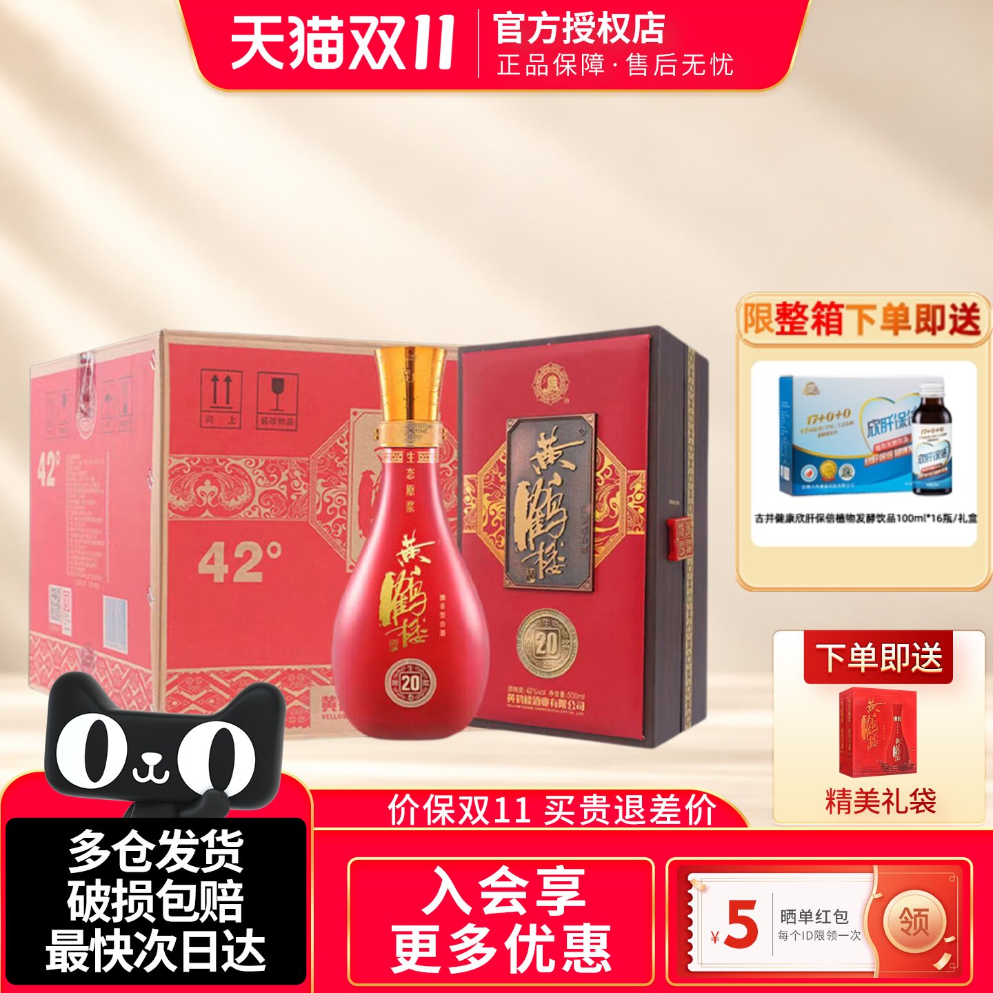 黄鹤楼酒20生态原浆酒浓香型白酒42度500ml*6瓶整箱宴请送礼酒水