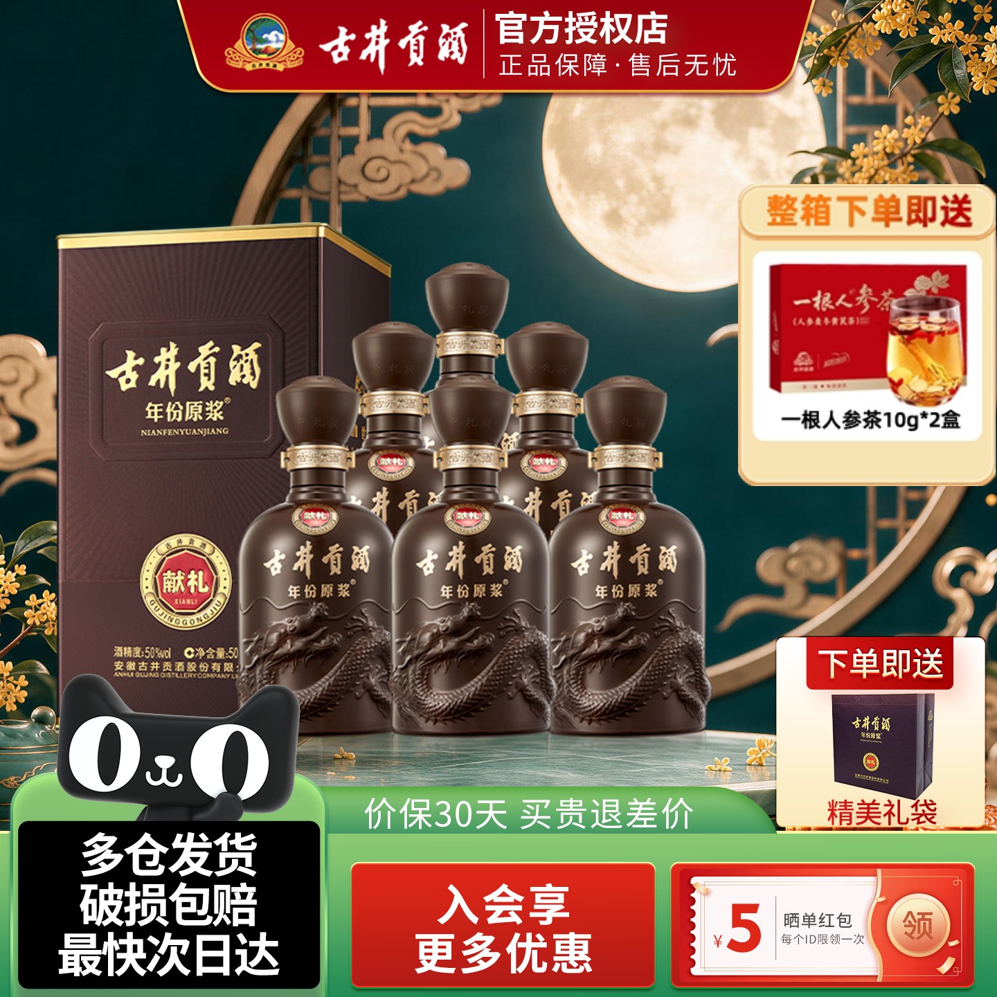 古井贡酒年份原浆献礼版50度白酒图片