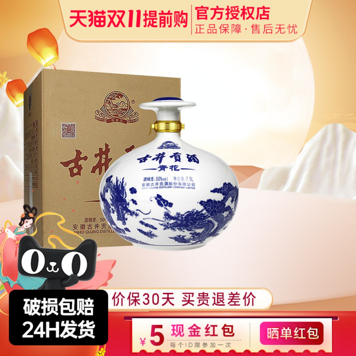 青花大坛贡酒50度古井贡