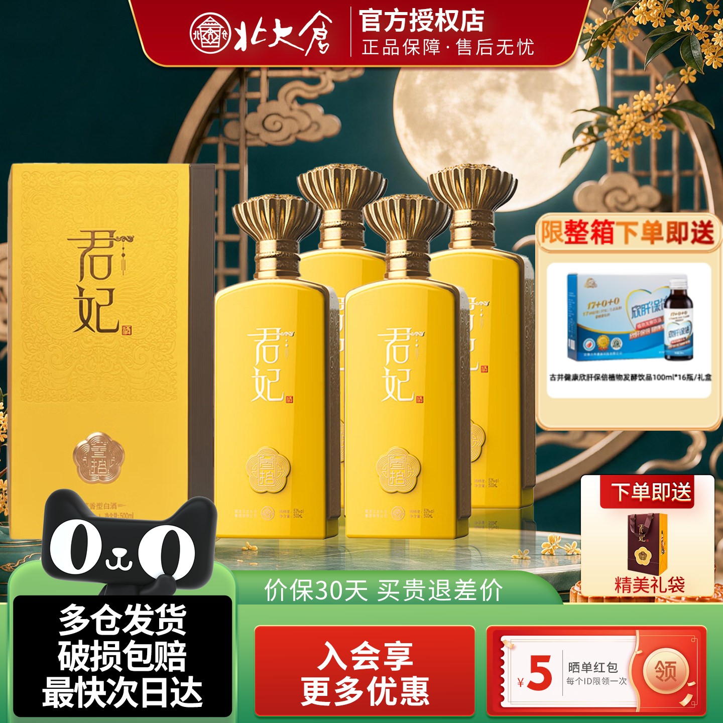 北大仓君妃30酱香型白酒商务送礼