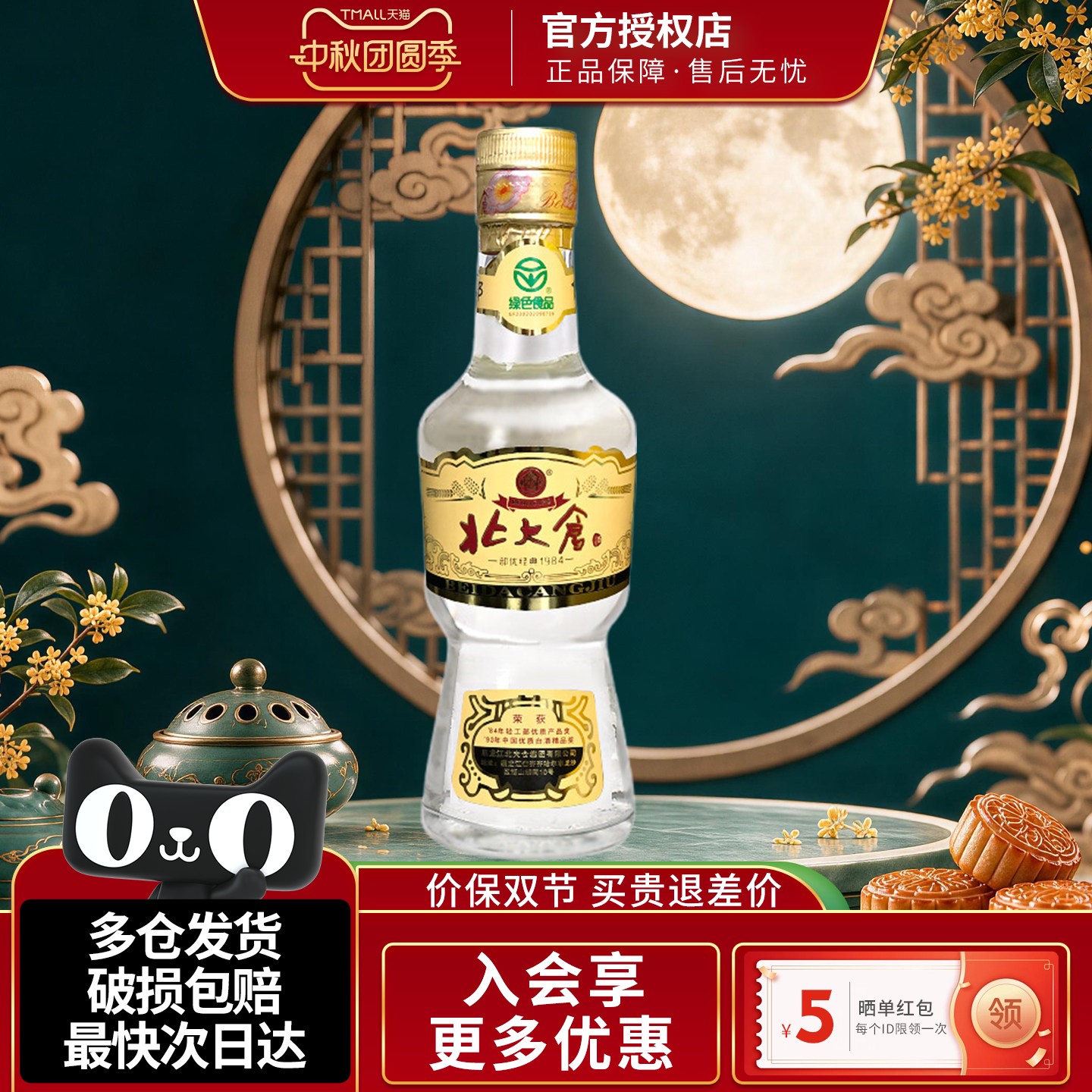 北大仓50度小部优经典酱香型白酒图片