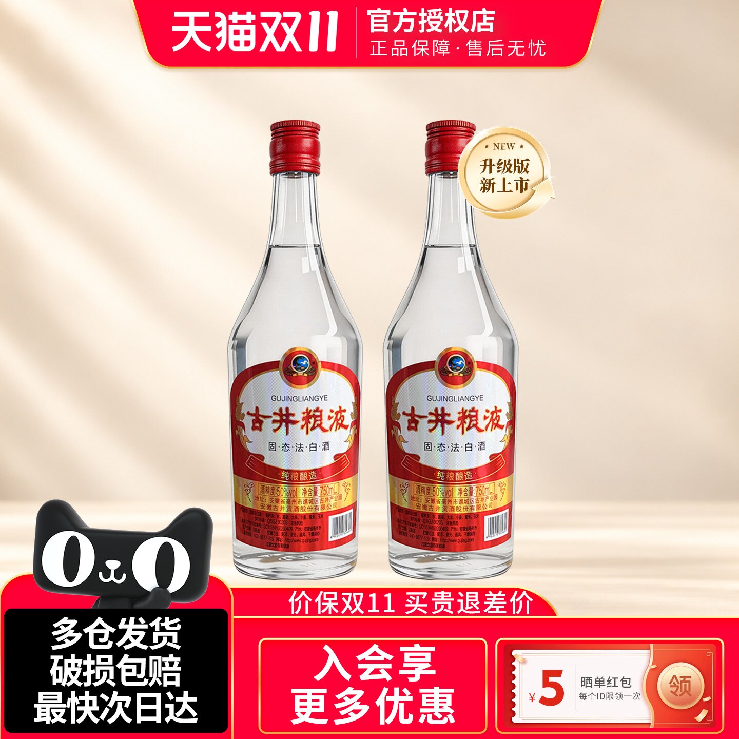 古井贡酒古井粮液浓香型白酒