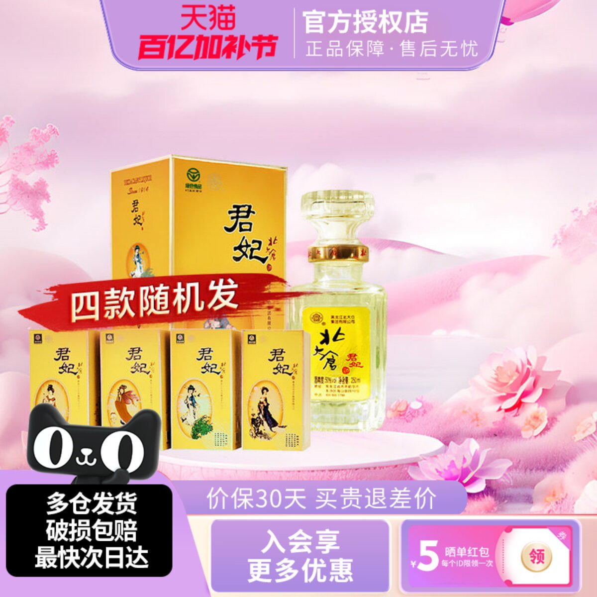 北大仓小君妃大曲酱香型白酒50度250ml盒装纯粮酒水【沈腾推荐】