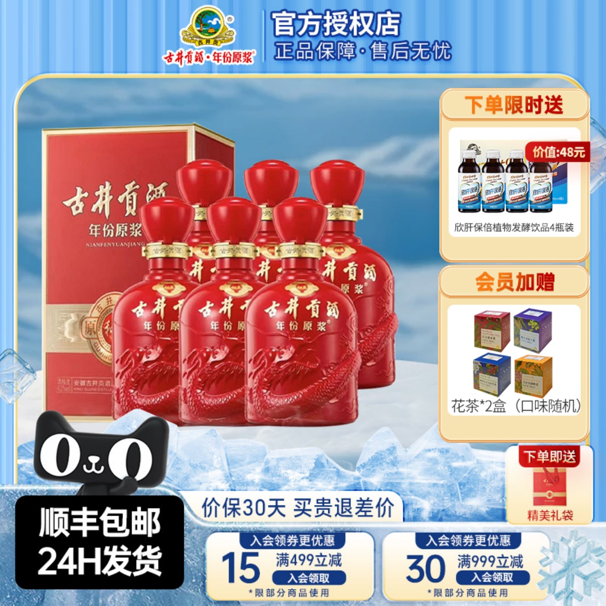 古井贡年份原浆和美版纯粮白酒