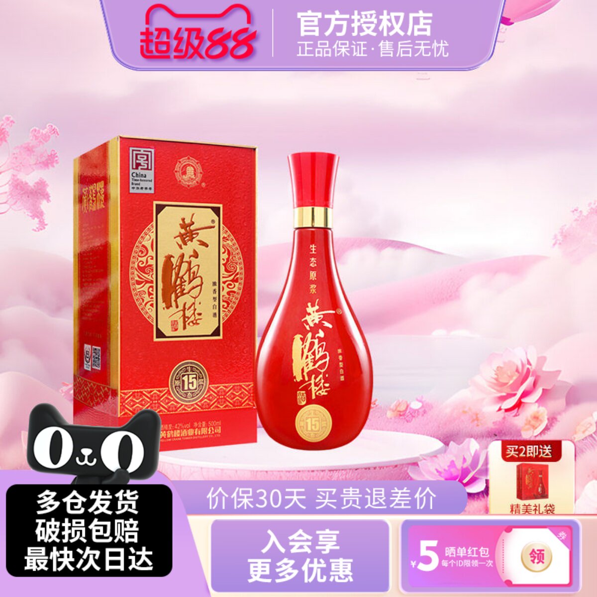 黄鹤楼酒生态原浆15兼香型浓香型42度500ml湖北国产佳酿高度白酒