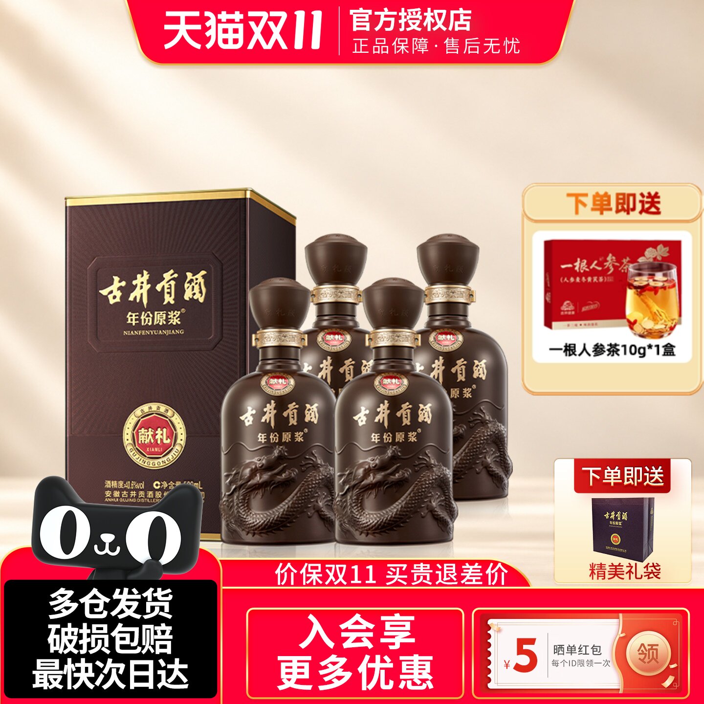 古井贡酒年份原浆第六代献礼版整箱纯粮浓香型白酒40.6度500ml4瓶