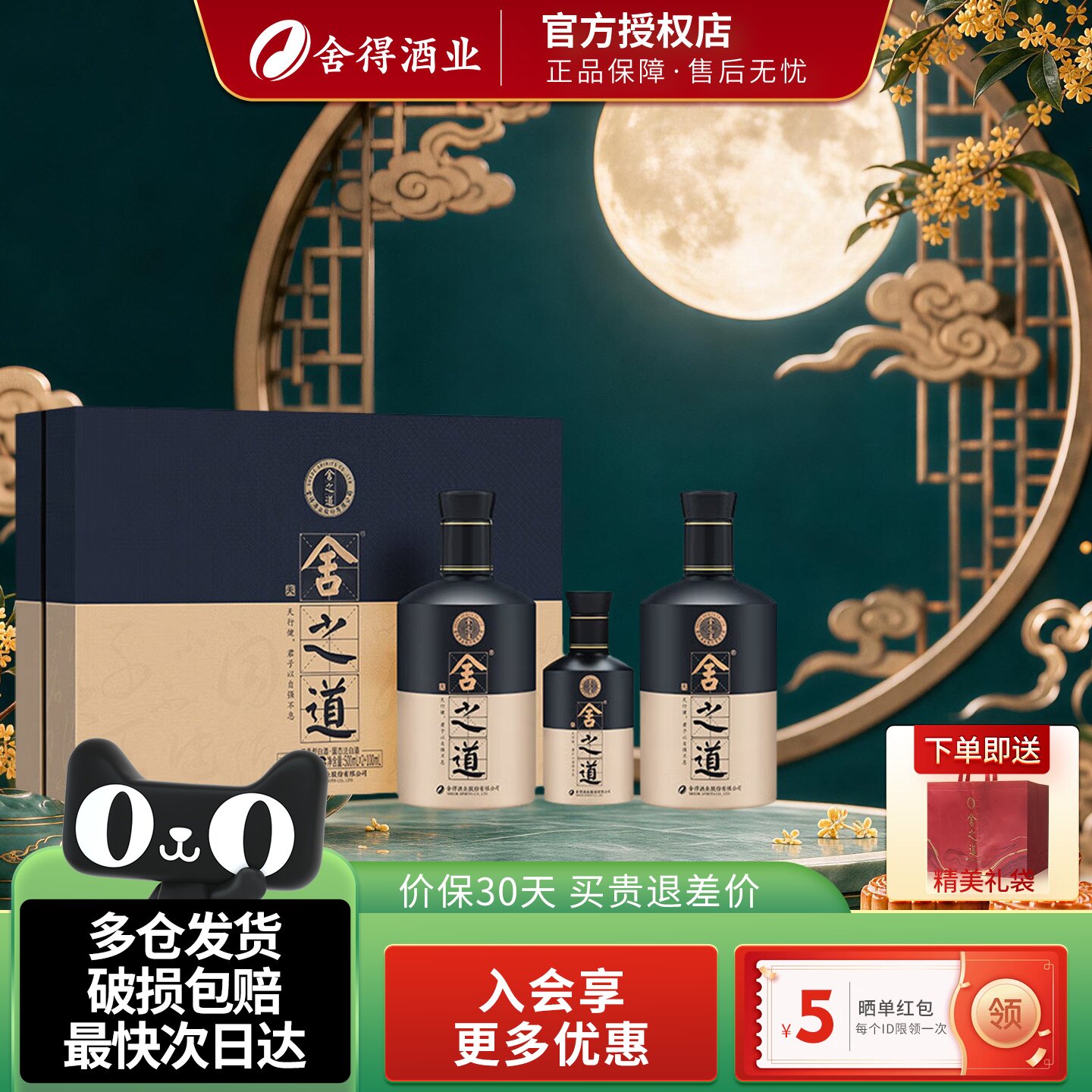 沱牌舍得酒舍之道天道白酒礼盒图片